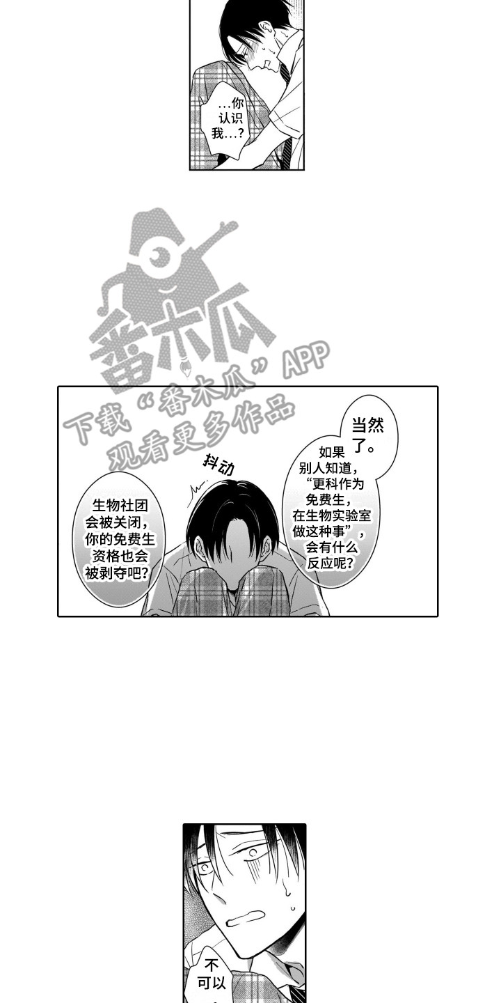 《圈养的小鹿斑比》第5章被发现 第15页