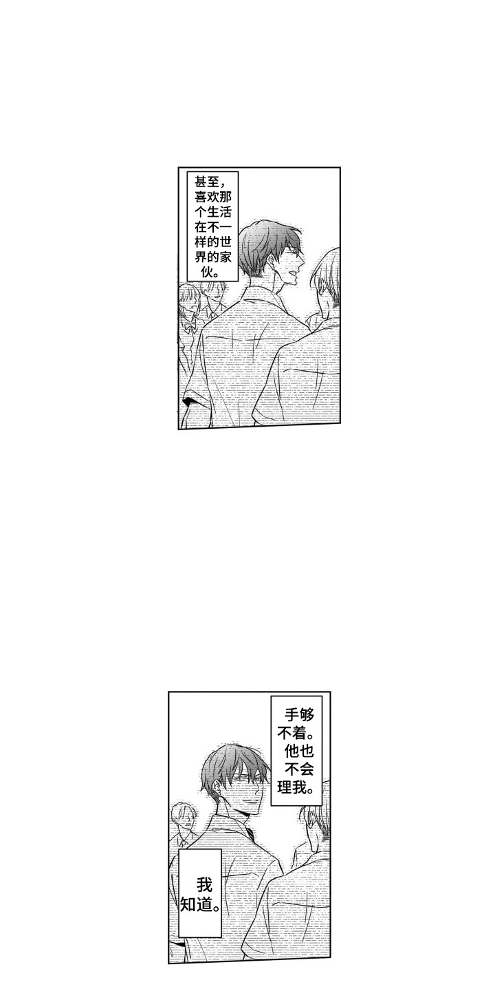 《圈养的小鹿斑比》第5章被发现 第9页
