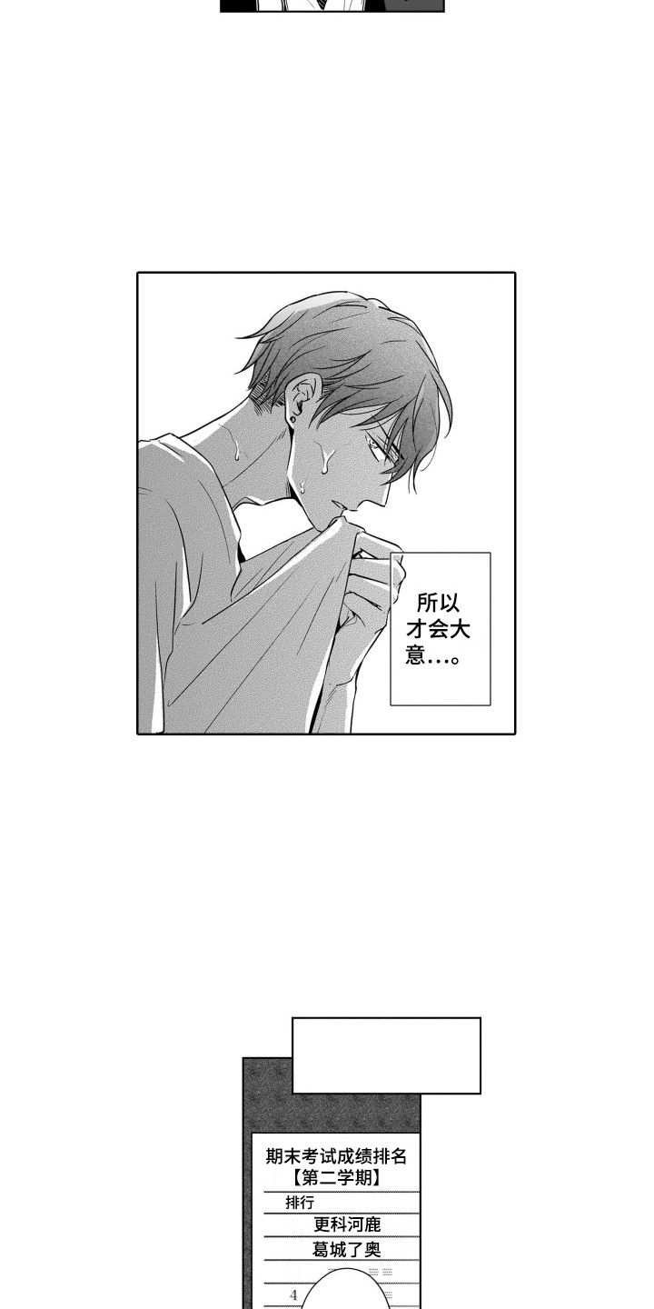 《圈养的小鹿斑比》第4章注视着 第12页