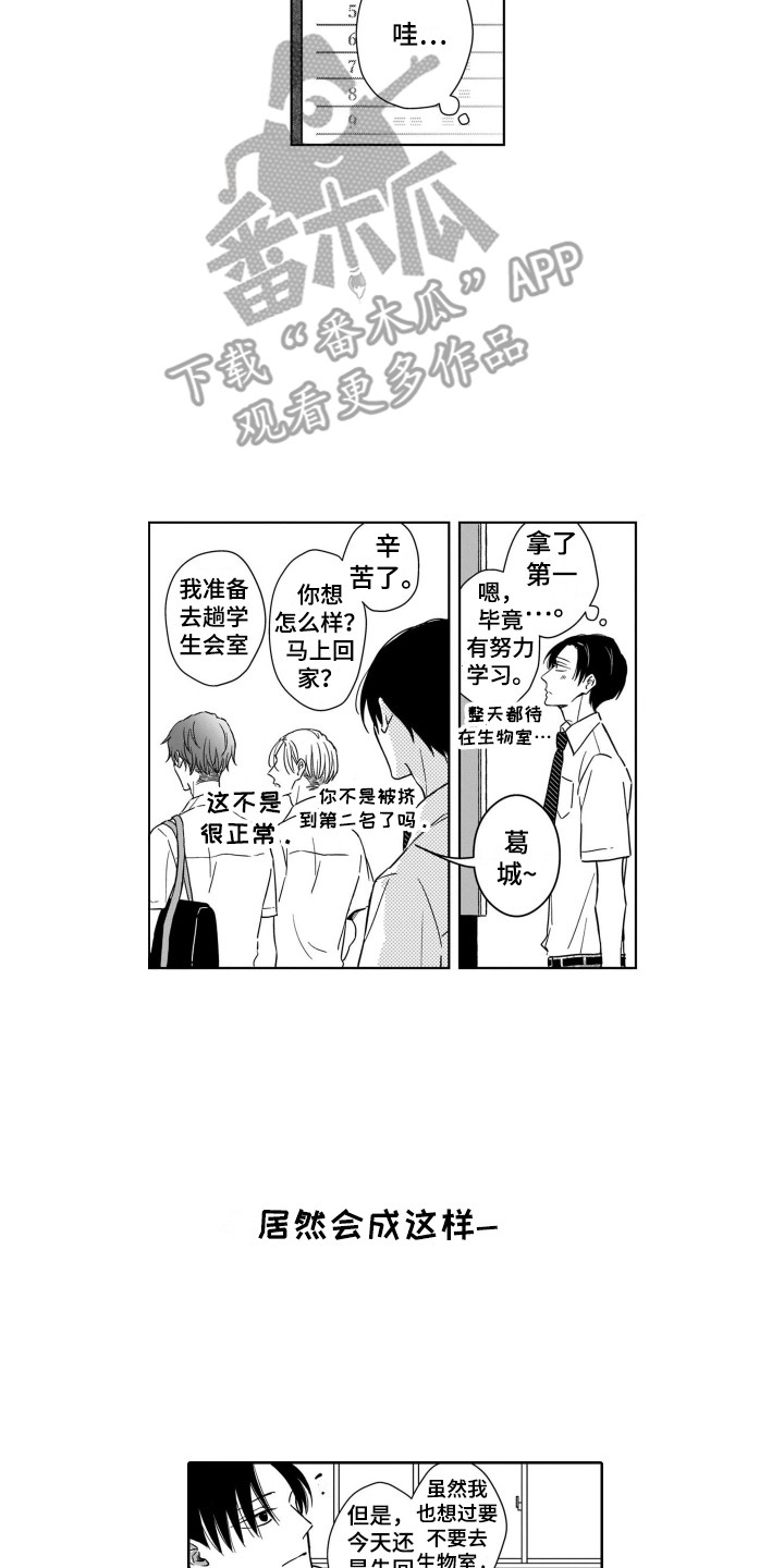 《圈养的小鹿斑比》第4章注视着 第13页