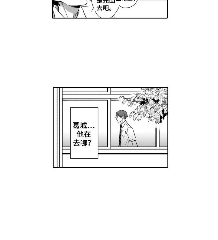《圈养的小鹿斑比》第4章注视着 第14页