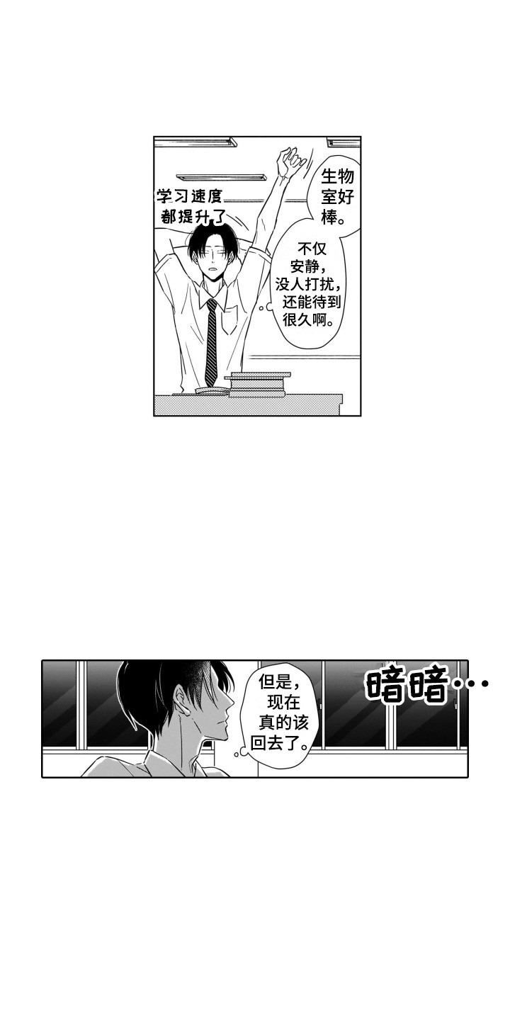 《圈养的小鹿斑比》第4章注视着 第2页