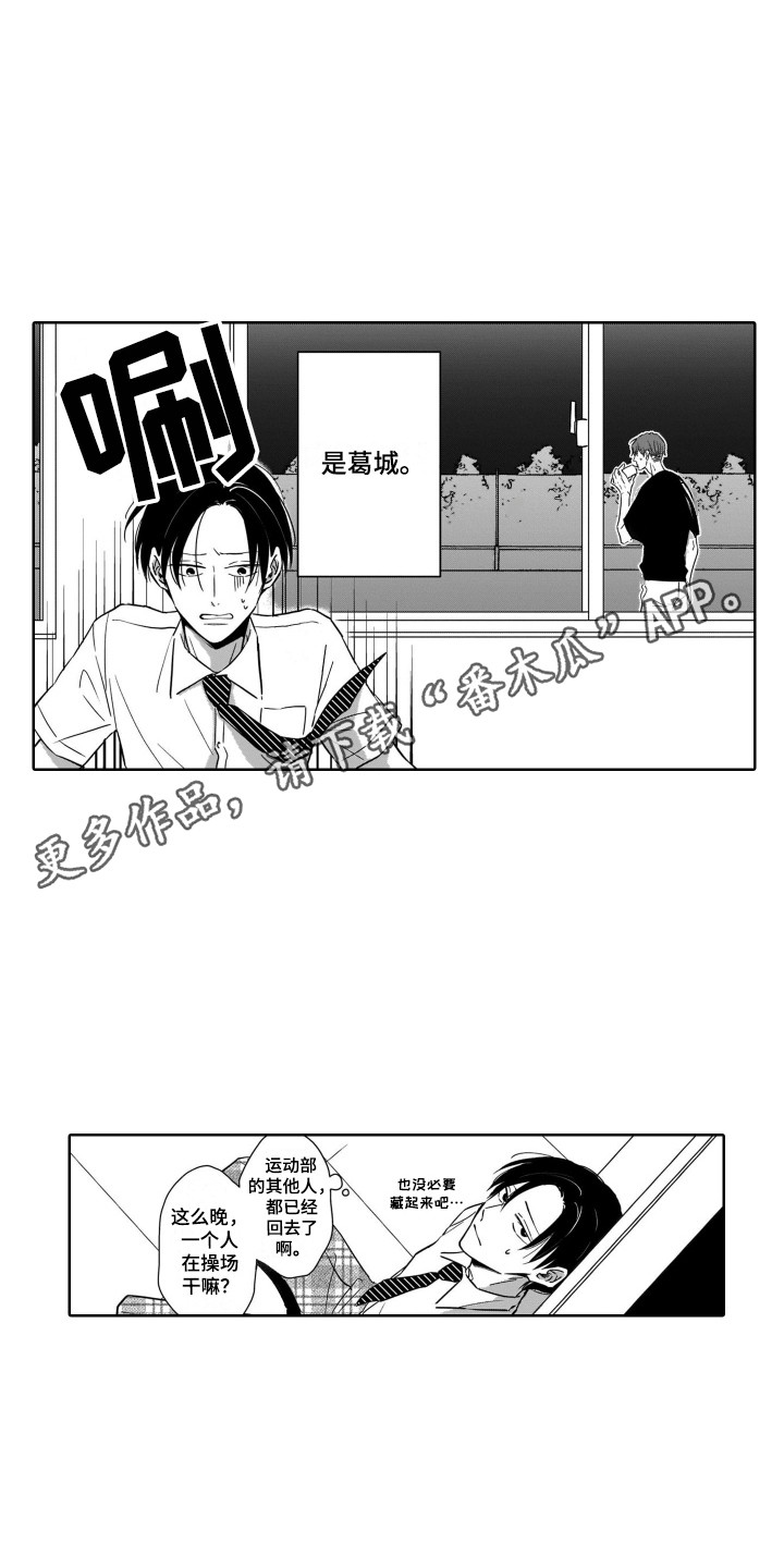《圈养的小鹿斑比》第4章注视着 第4页