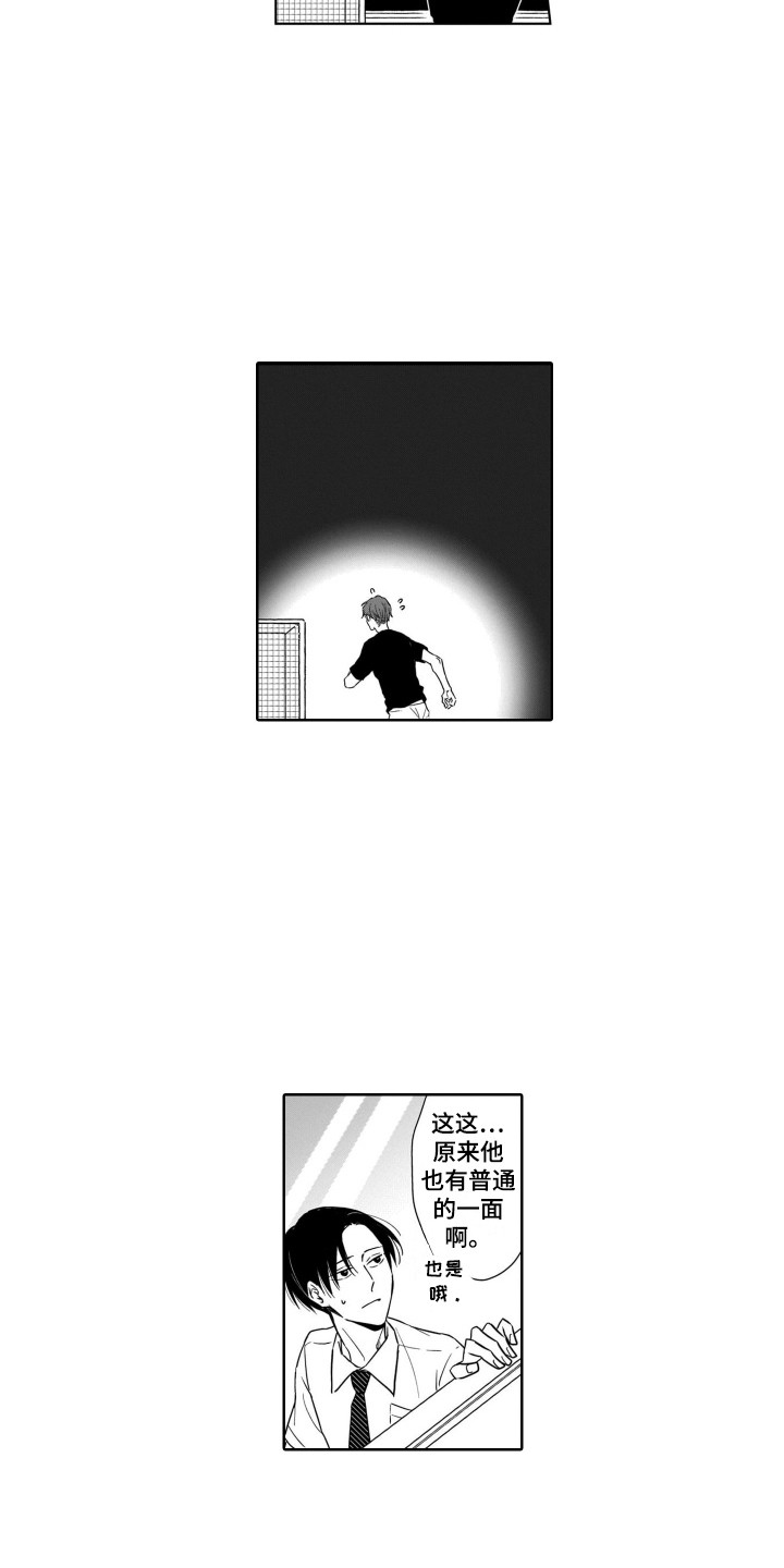 《圈养的小鹿斑比》第4章注视着 第8页