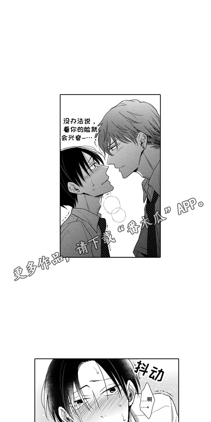 《圈养的小鹿斑比》第6章把柄 第10页