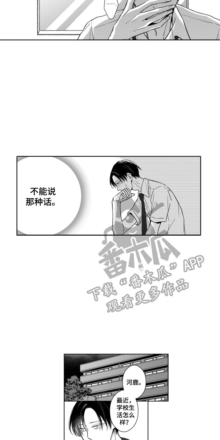 《圈养的小鹿斑比》第6章把柄 第13页