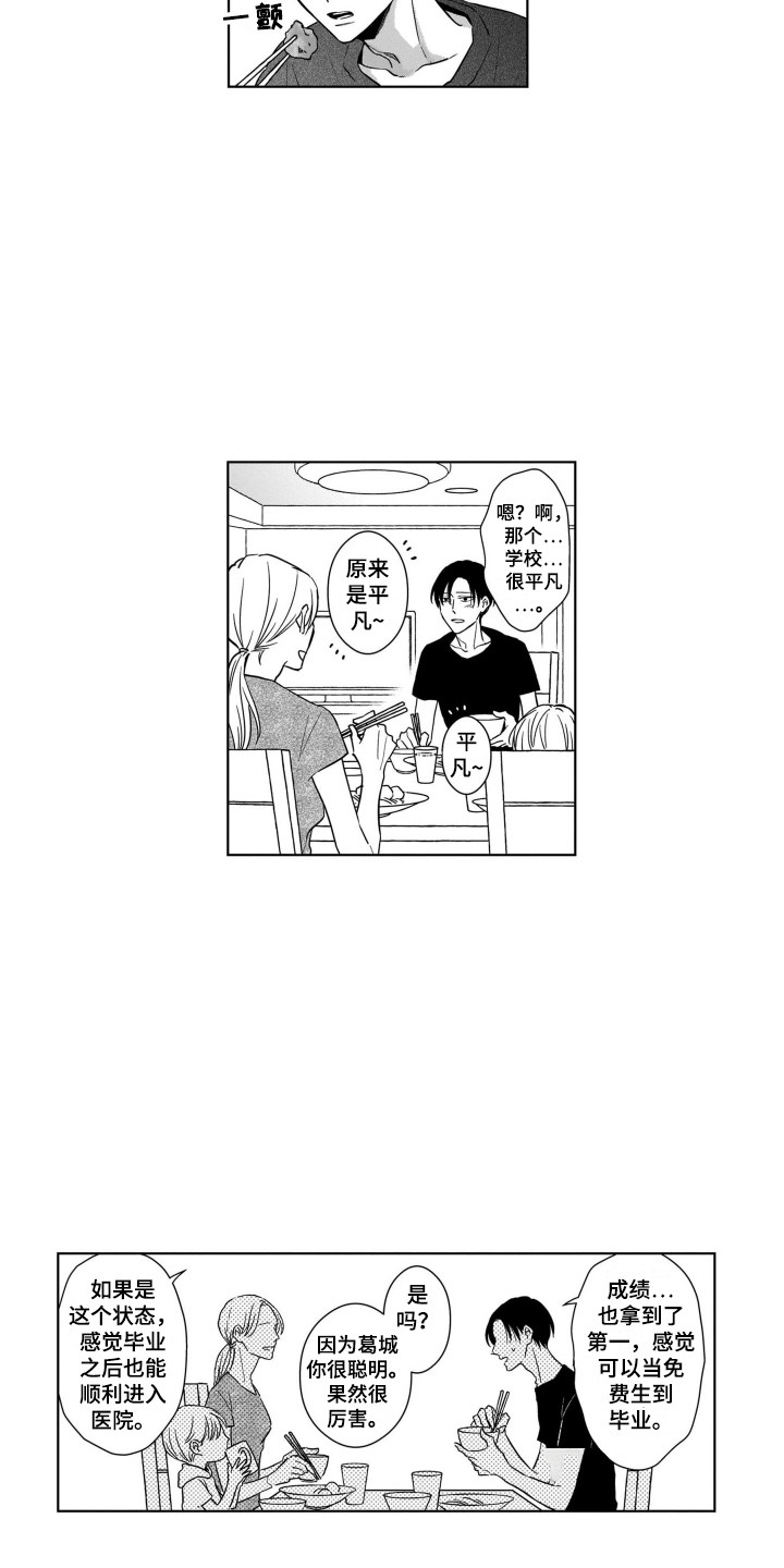 《圈养的小鹿斑比》第6章把柄 第14页