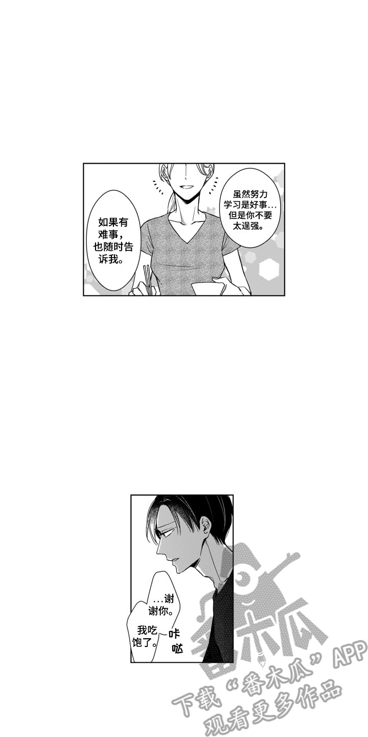 《圈养的小鹿斑比》第6章把柄 第15页