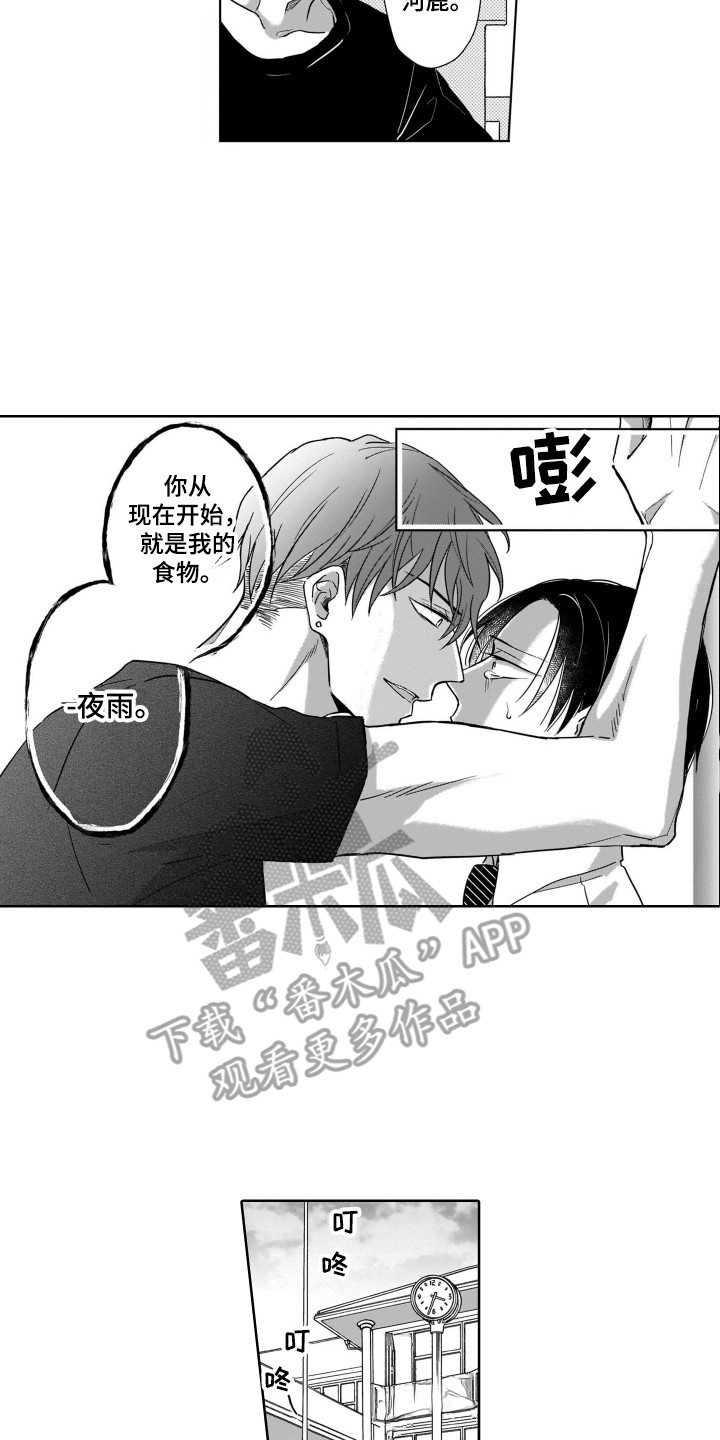 《圈养的小鹿斑比》第6章把柄 第2页