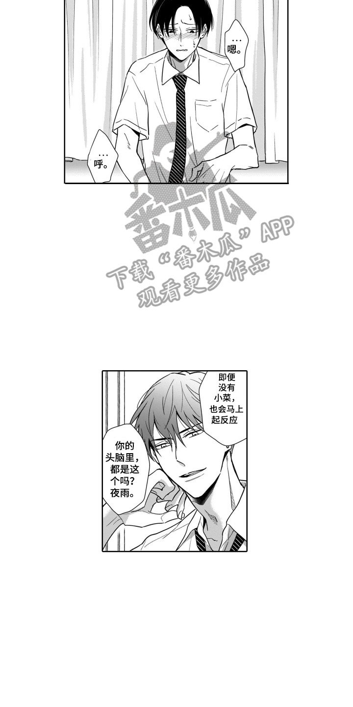 《圈养的小鹿斑比》第6章把柄 第7页