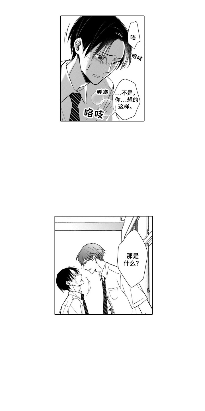 《圈养的小鹿斑比》第6章把柄 第8页
