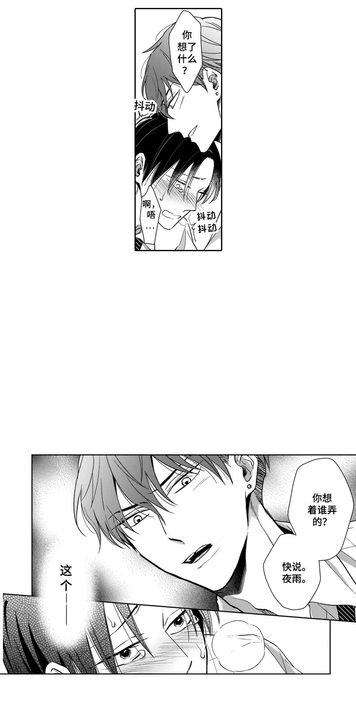 《圈养的小鹿斑比》第6章把柄 第9页