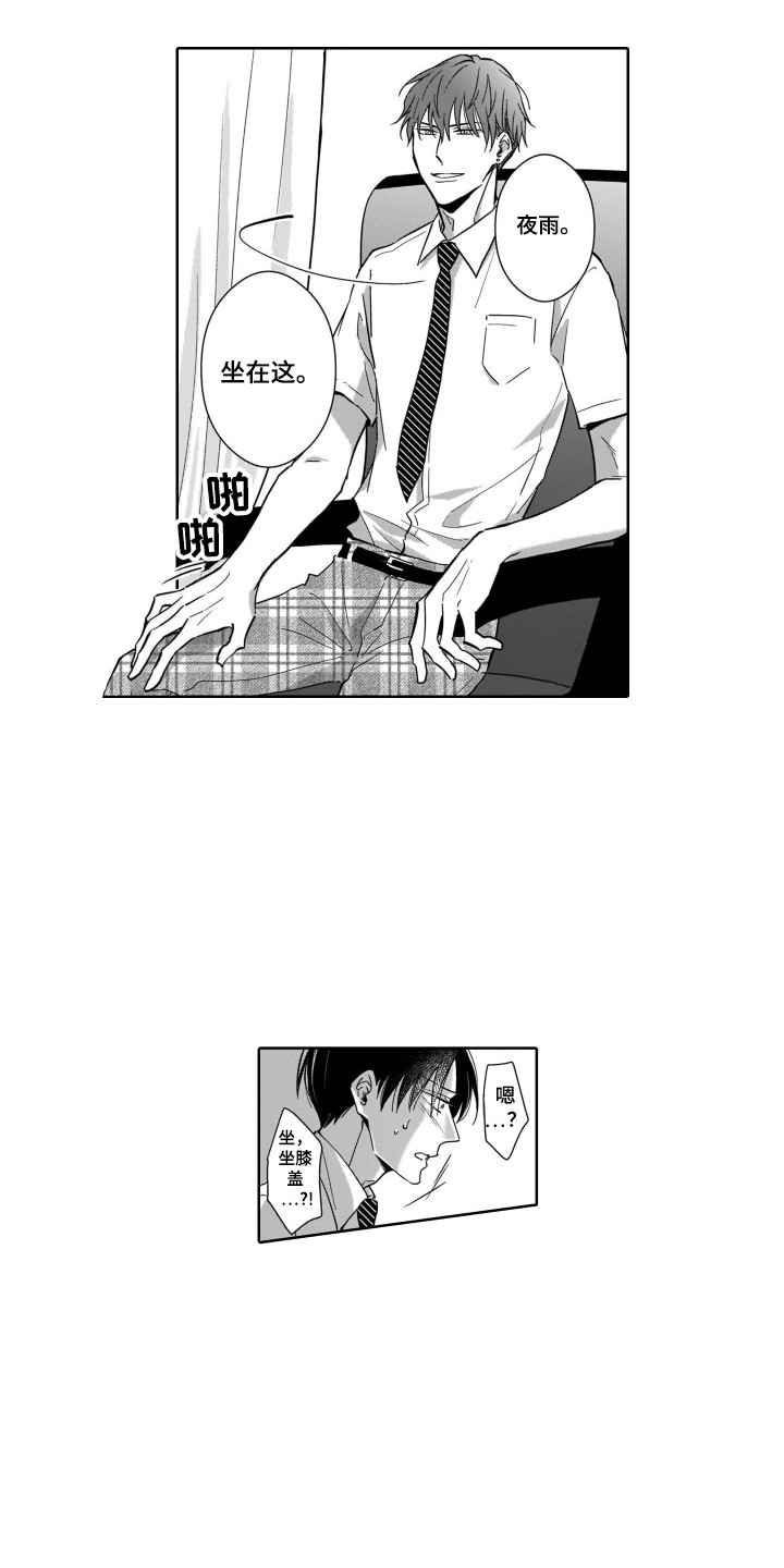 《圈养的小鹿斑比》第7章无法拒绝 第10页
