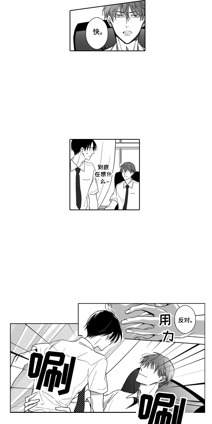 《圈养的小鹿斑比》第7章无法拒绝 第11页