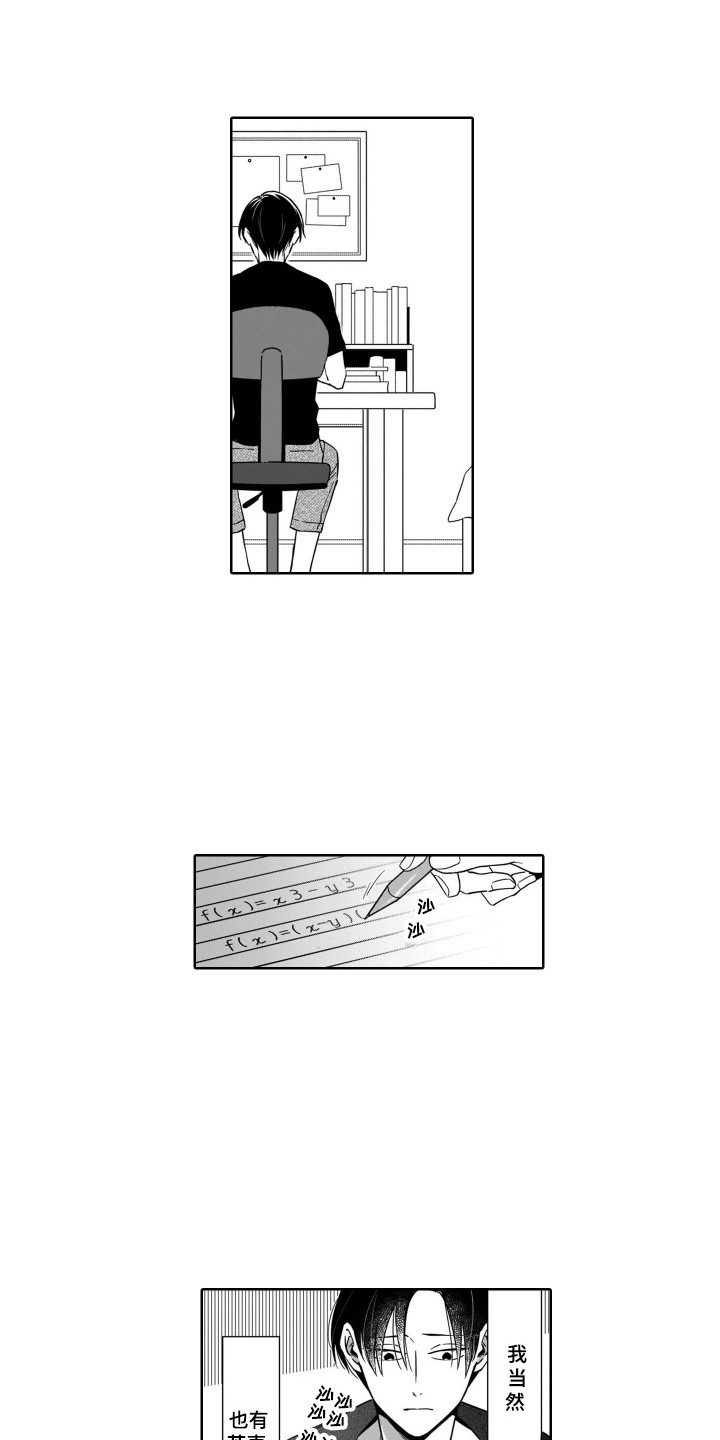 《圈养的小鹿斑比》第7章无法拒绝 第1页