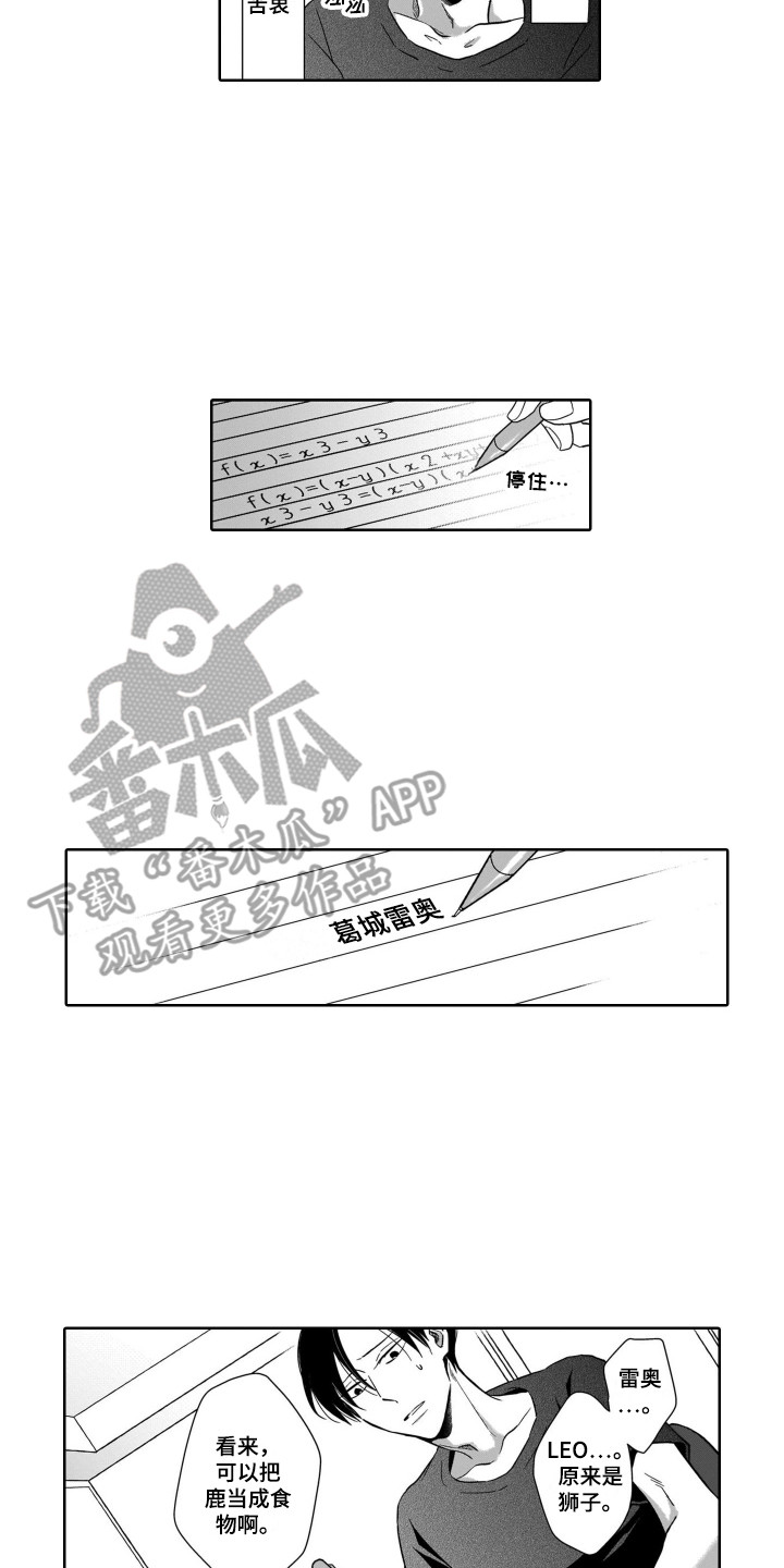 《圈养的小鹿斑比》第7章无法拒绝 第2页