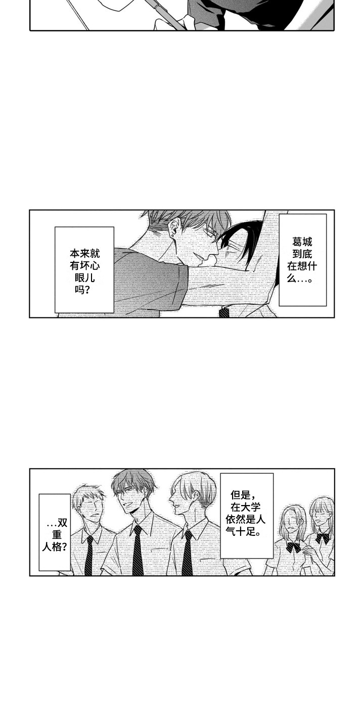 《圈养的小鹿斑比》第7章无法拒绝 第3页