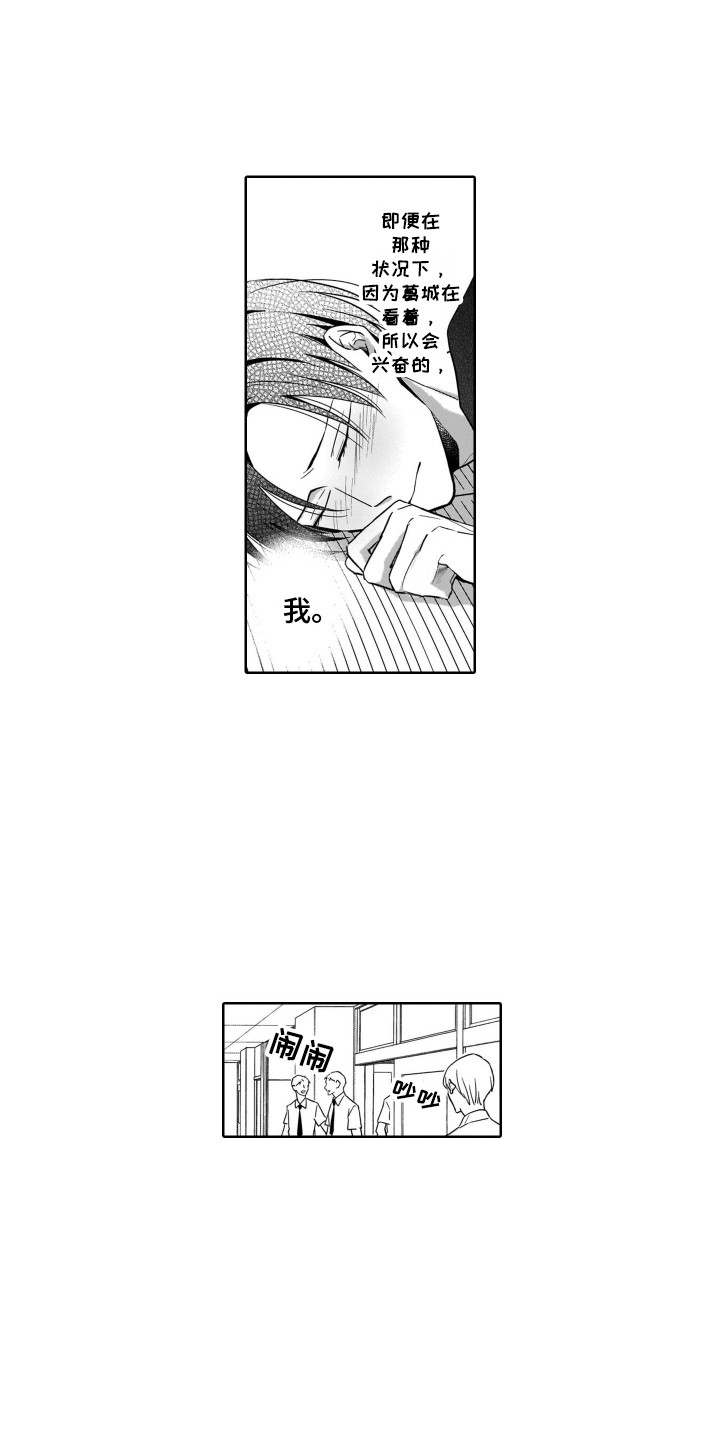 《圈养的小鹿斑比》第7章无法拒绝 第5页