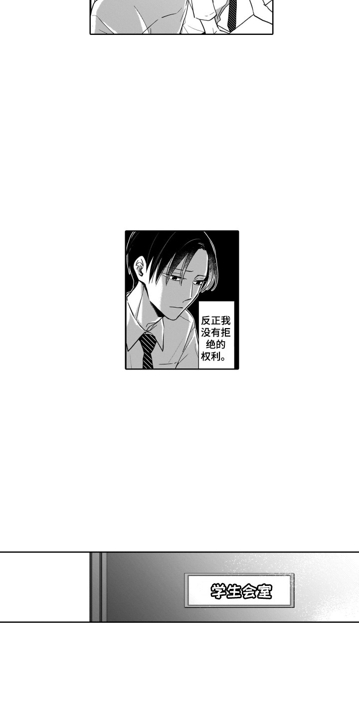 《圈养的小鹿斑比》第7章无法拒绝 第8页