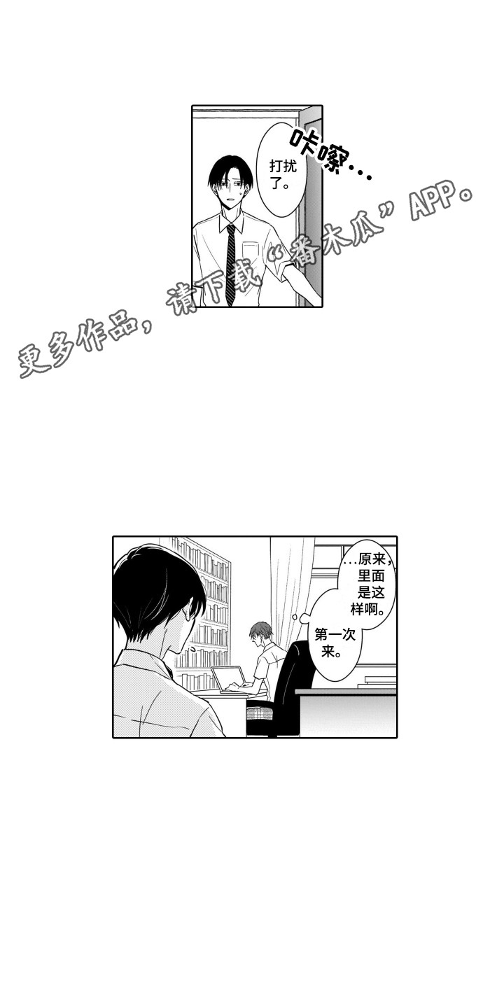 《圈养的小鹿斑比》第7章无法拒绝 第9页