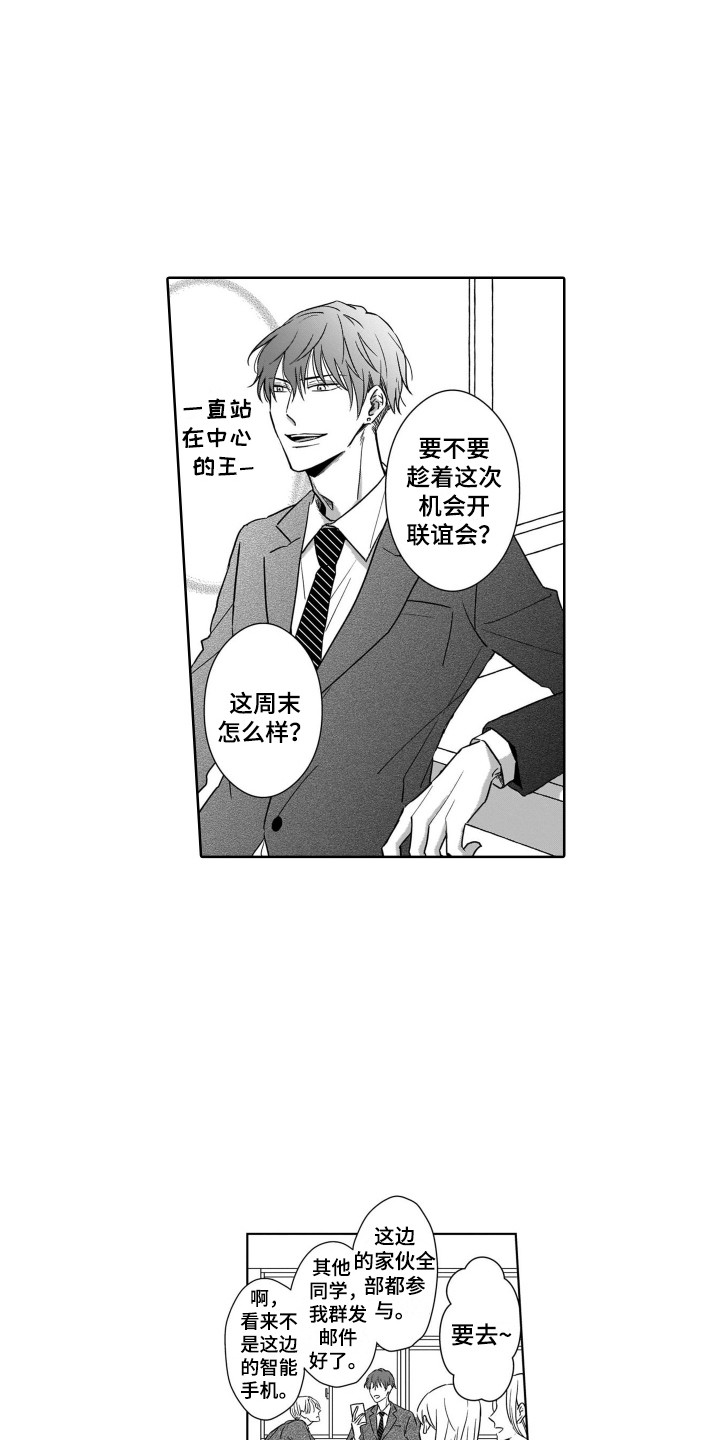 《圈养的小鹿斑比》第3章闪躲 第10页