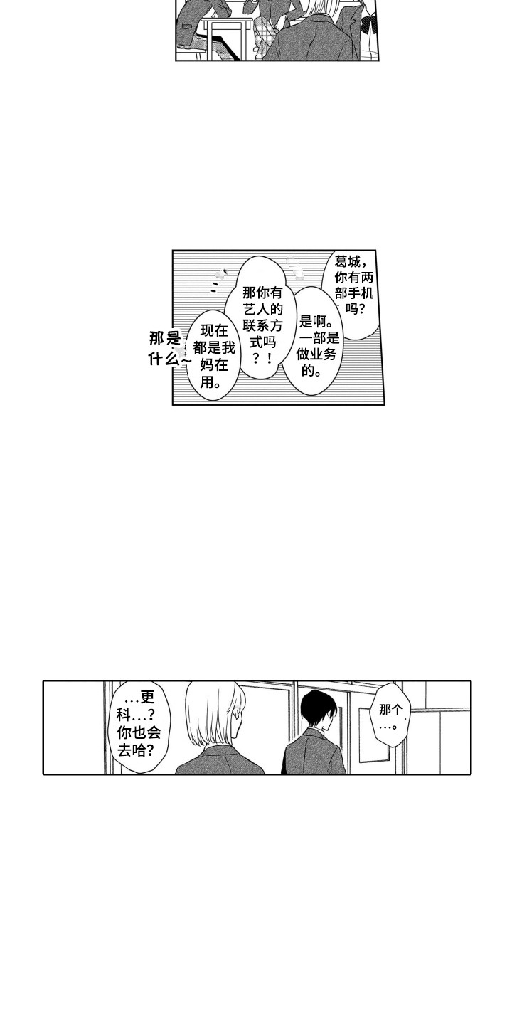 《圈养的小鹿斑比》第3章闪躲 第11页