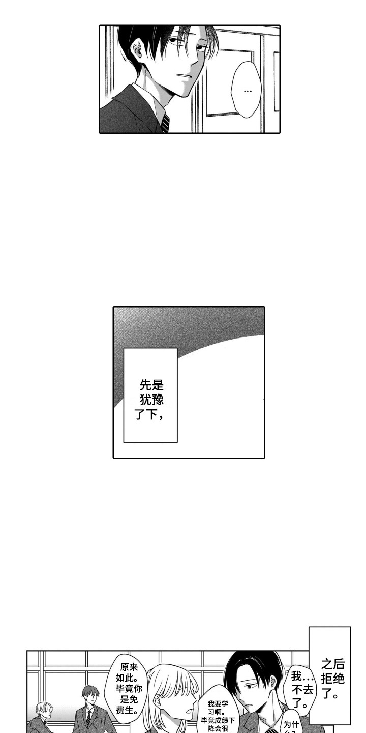 《圈养的小鹿斑比》第3章闪躲 第12页