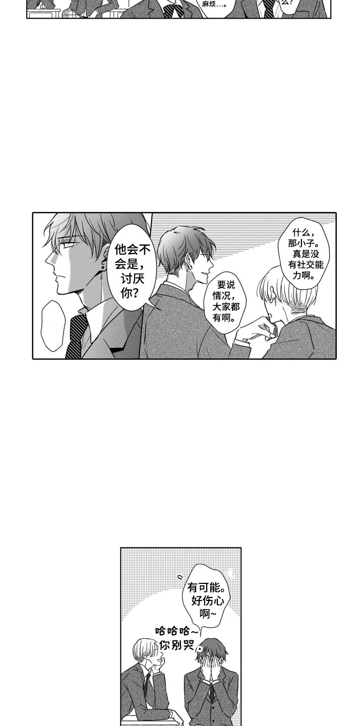 《圈养的小鹿斑比》第3章闪躲 第13页