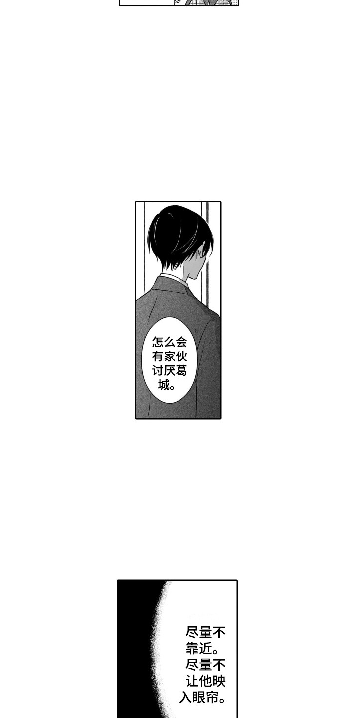 《圈养的小鹿斑比》第3章闪躲 第14页
