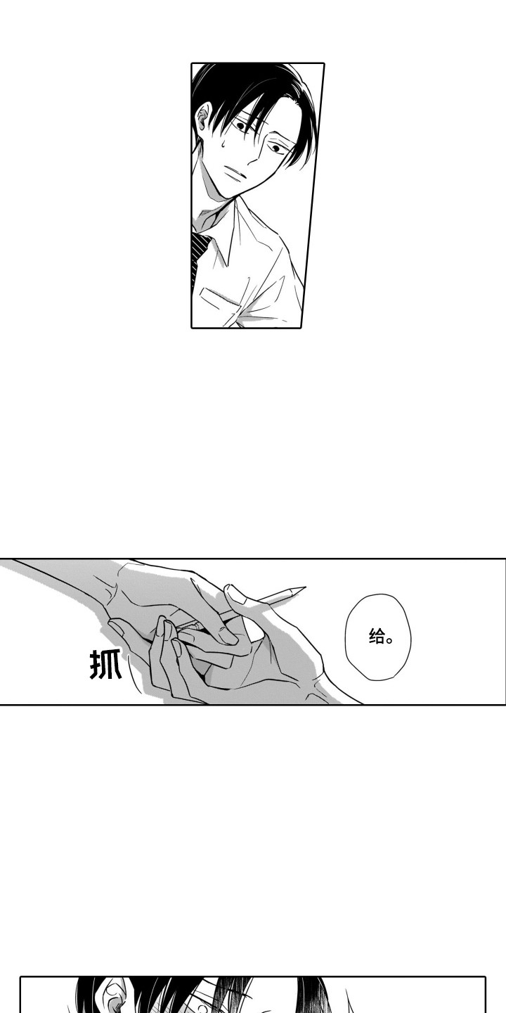 《圈养的小鹿斑比》第3章闪躲 第3页