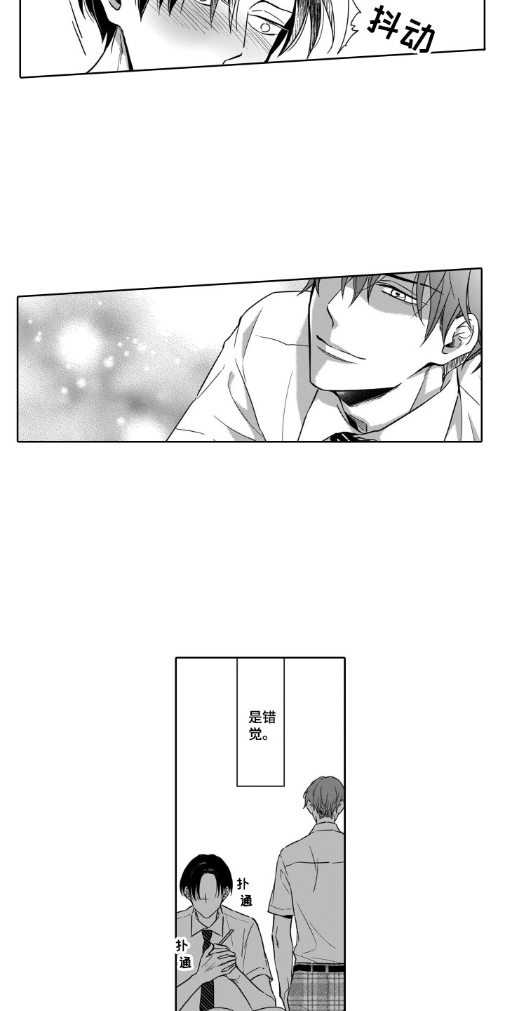 《圈养的小鹿斑比》第3章闪躲 第4页