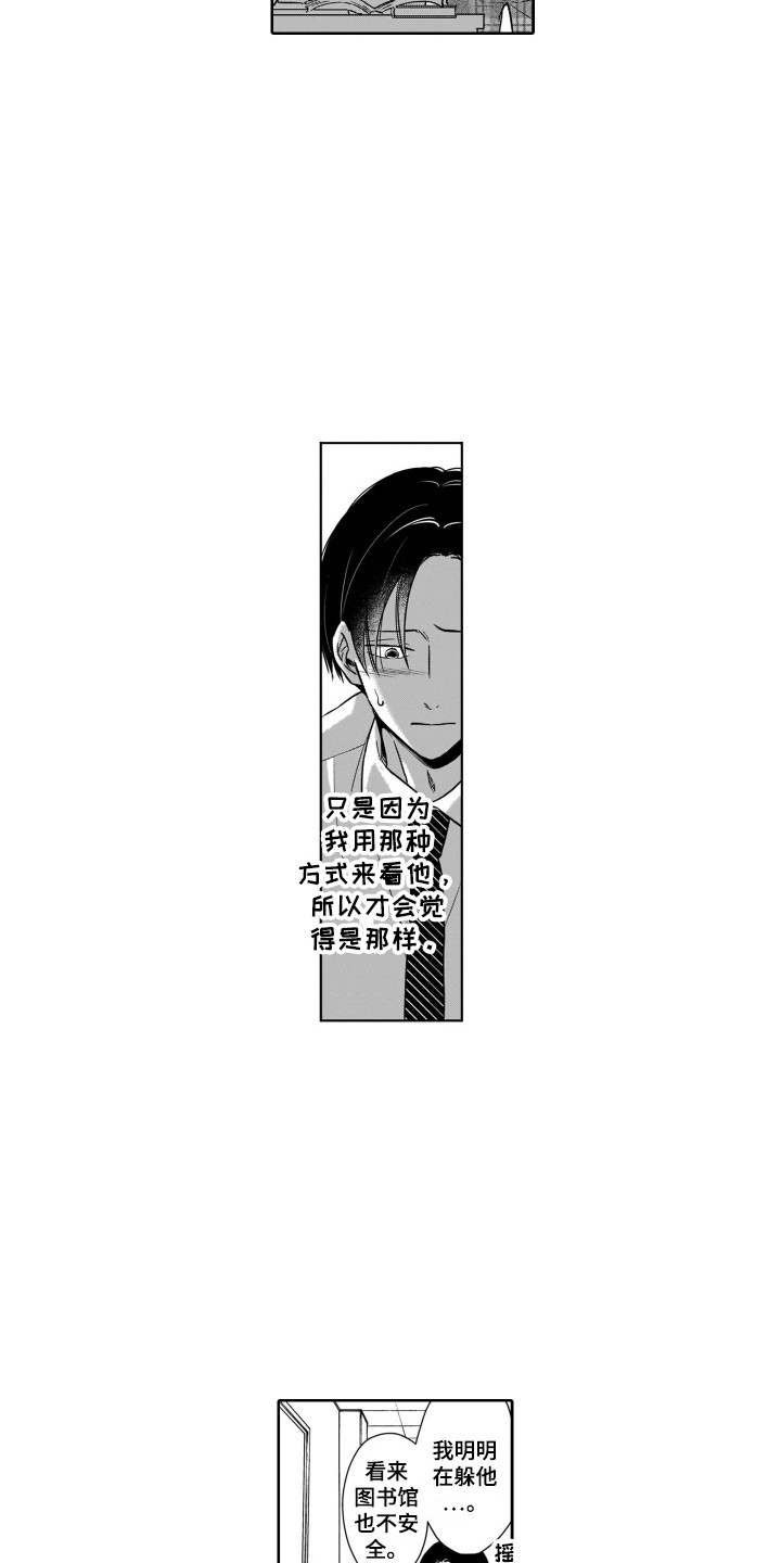 《圈养的小鹿斑比》第3章闪躲 第5页