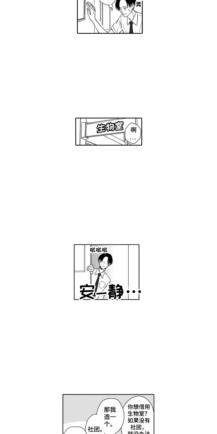 《圈养的小鹿斑比》第3章闪躲 第6页