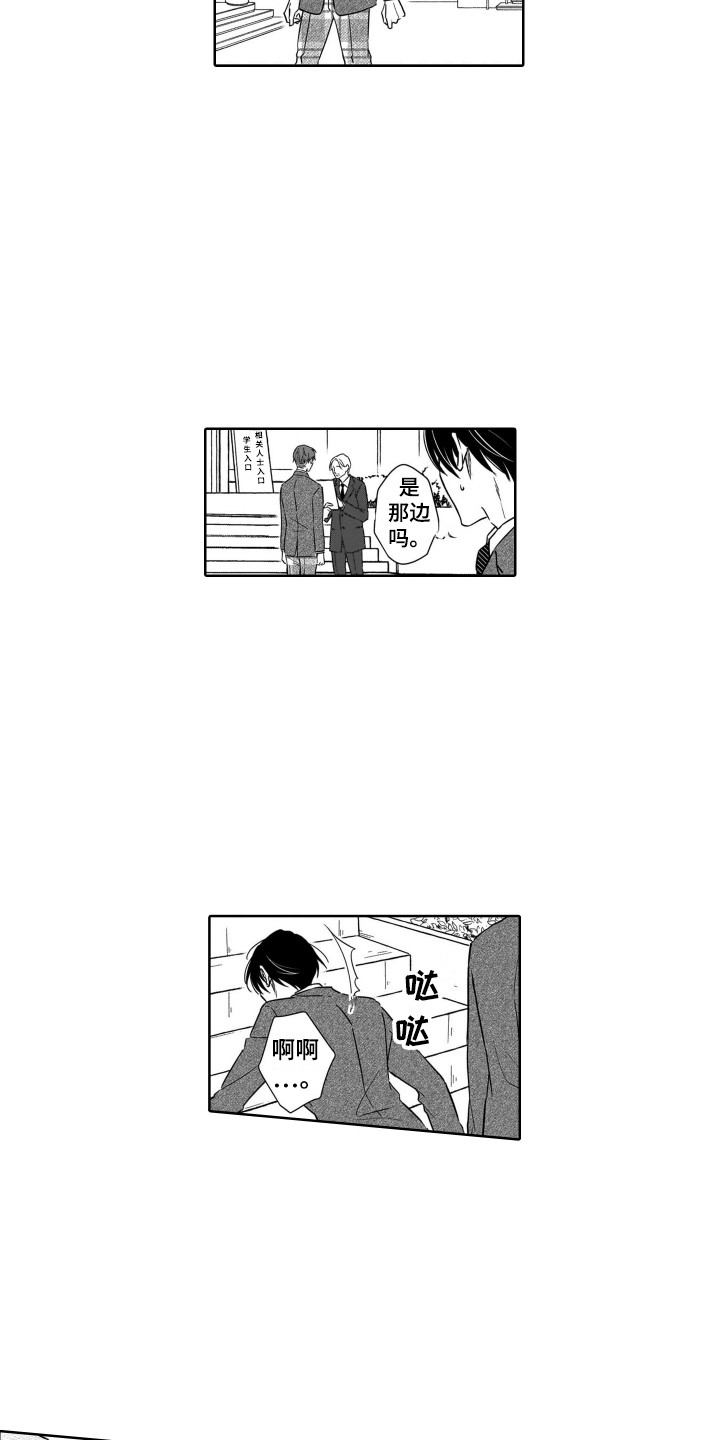 《圈养的小鹿斑比》第1章开学典礼 第7页