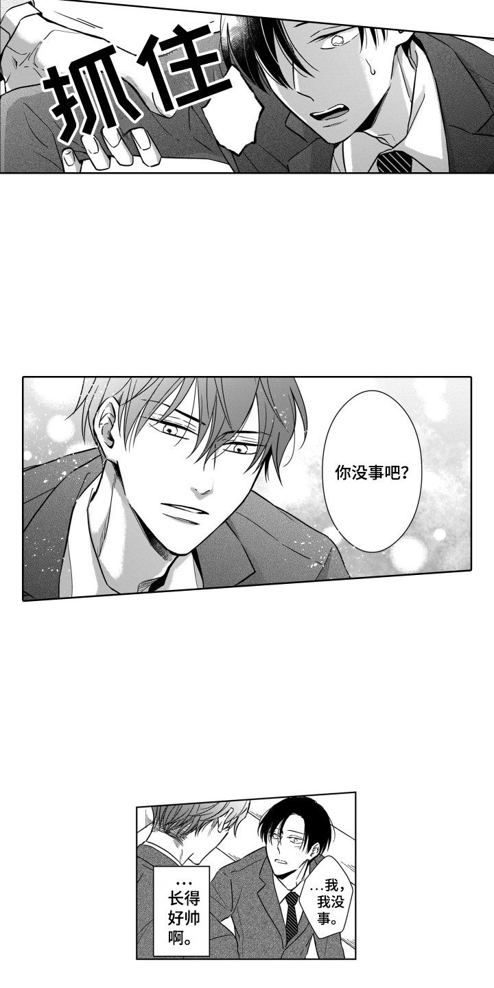 《圈养的小鹿斑比》第1章开学典礼 第8页