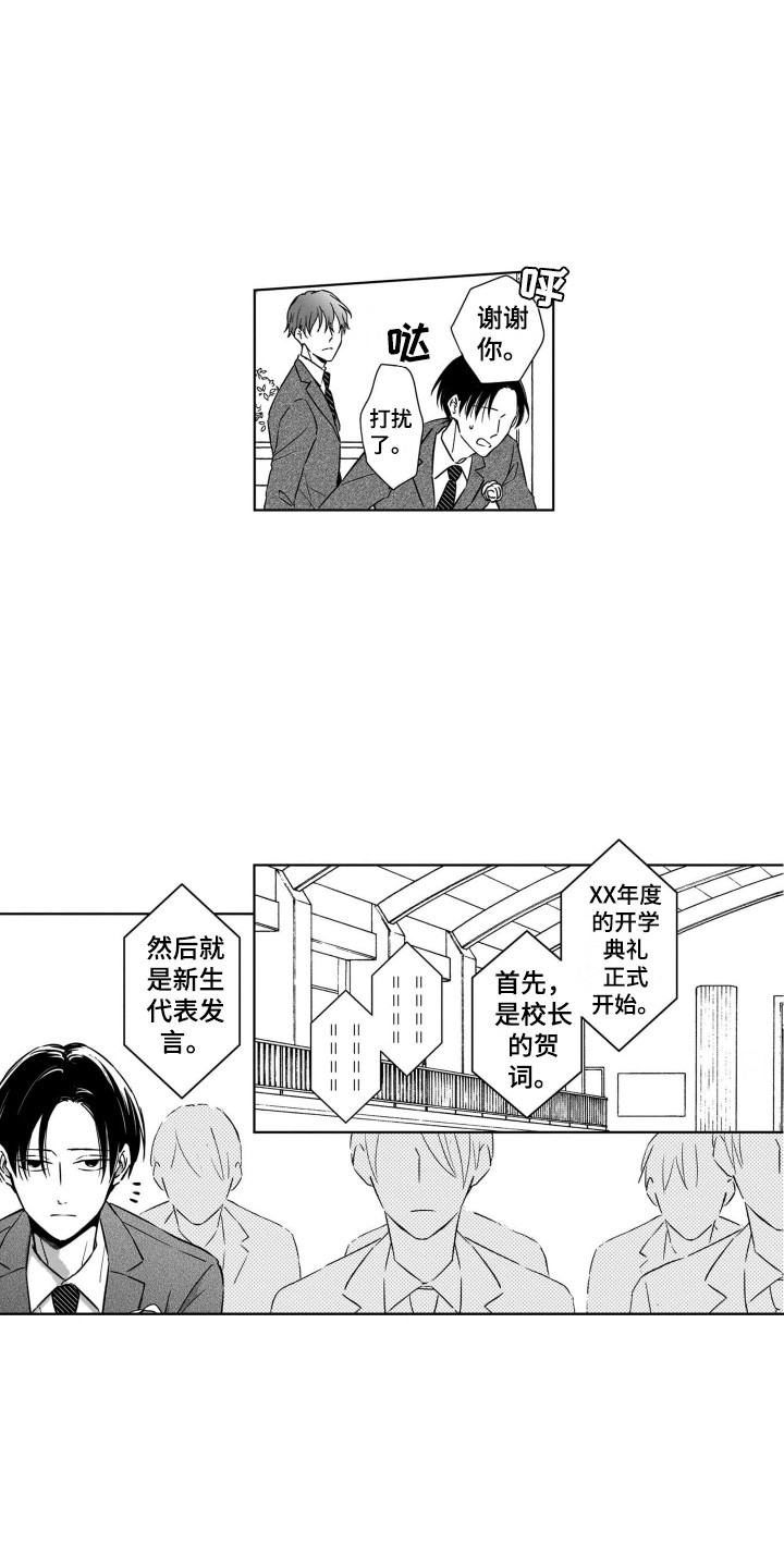 《圈养的小鹿斑比》第1章开学典礼 第9页