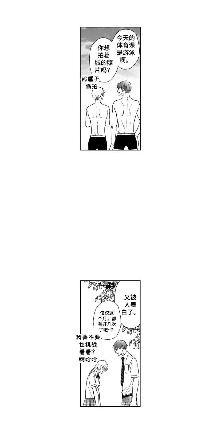 《圈养的小鹿斑比》第2章金字塔 第10页