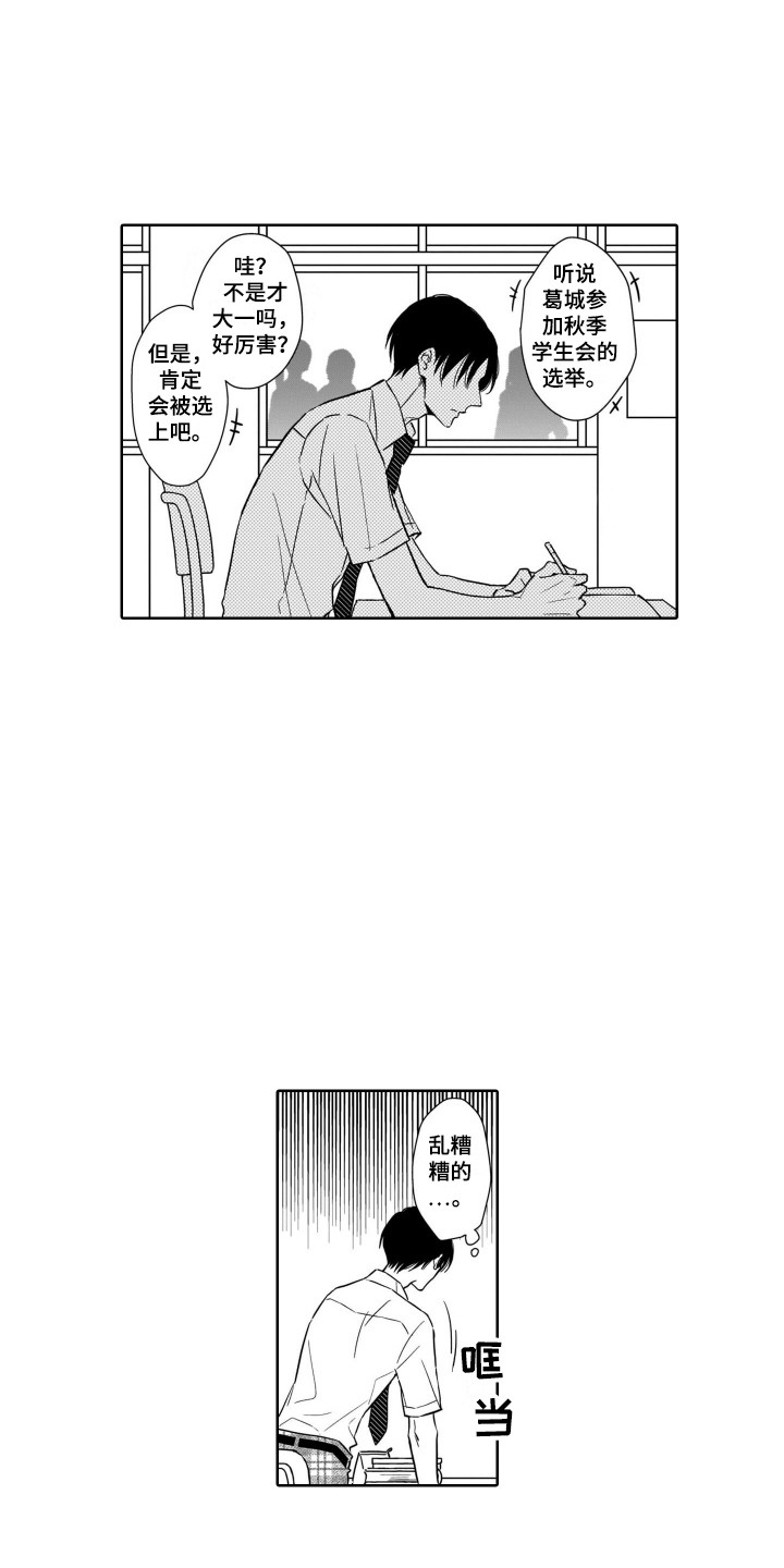 《圈养的小鹿斑比》第2章金字塔 第11页