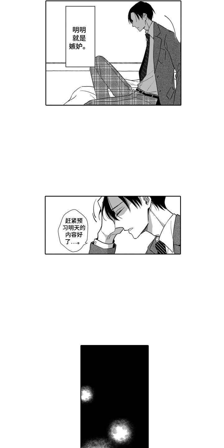 《圈养的小鹿斑比》第2章金字塔 第8页