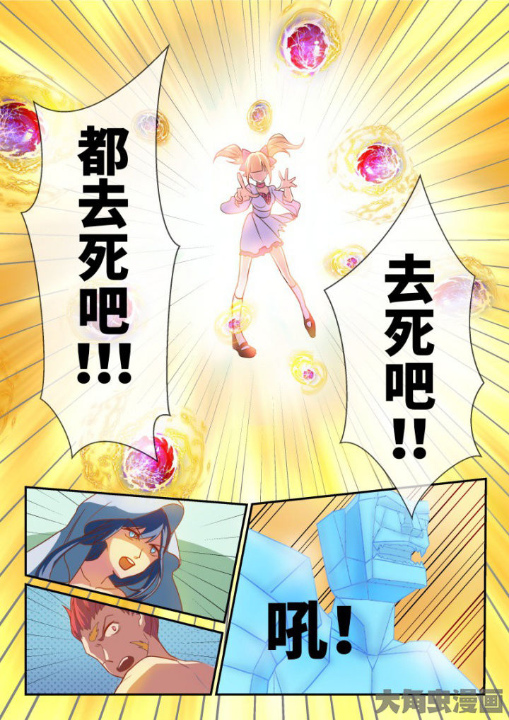 《妖灵列传》第100章 第3页