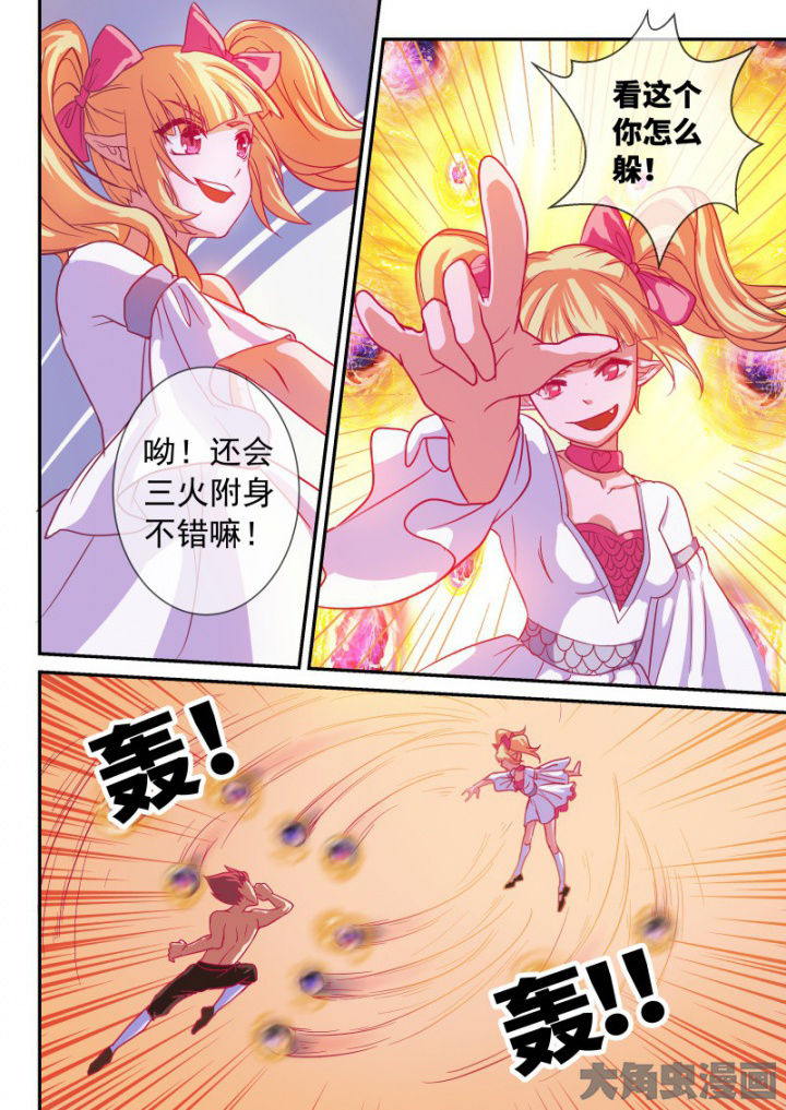 《妖灵列传》第100章 第6页