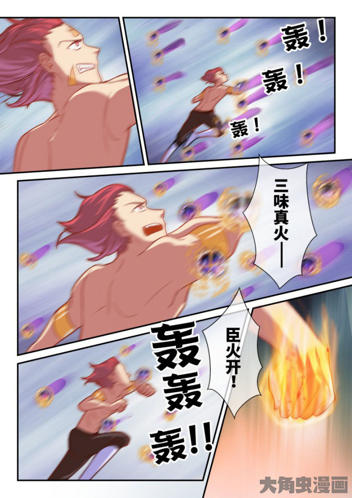《妖灵列传》第100章 第7页