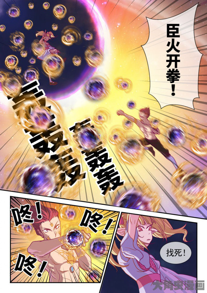 《妖灵列传》第101章 第1页