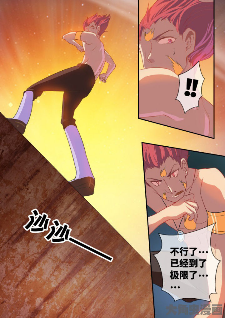 《妖灵列传》第101章 第4页