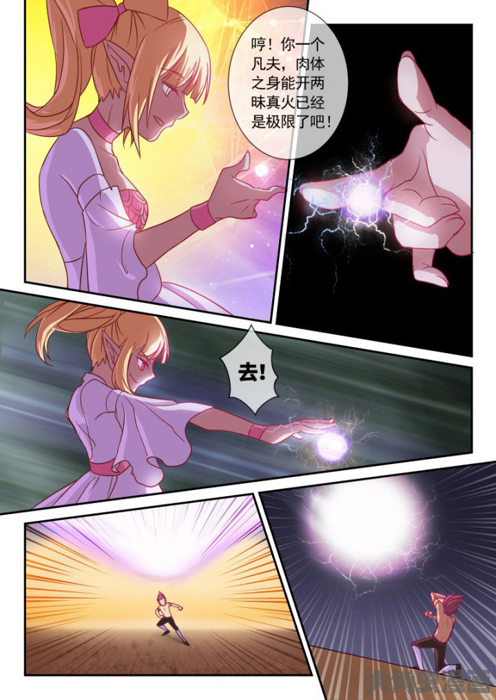 《妖灵列传》第101章 第5页