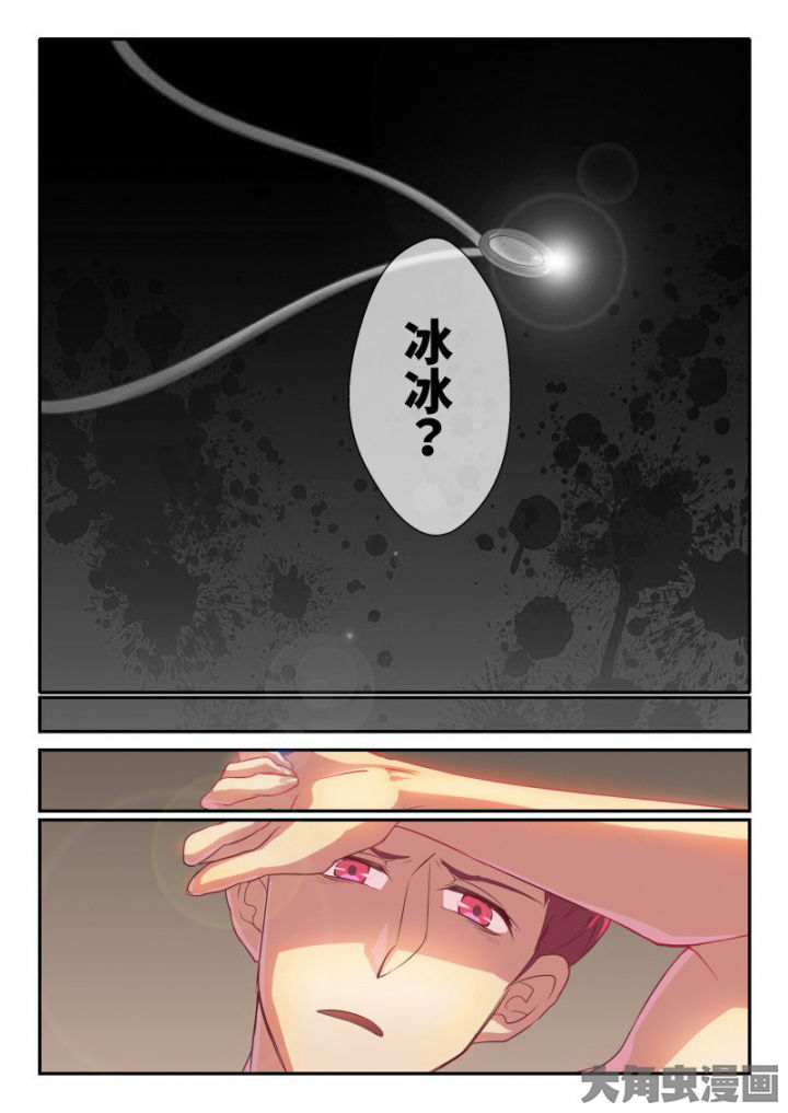 《妖灵列传》第101章 第7页