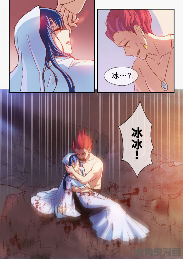 《妖灵列传》第101章 第9页
