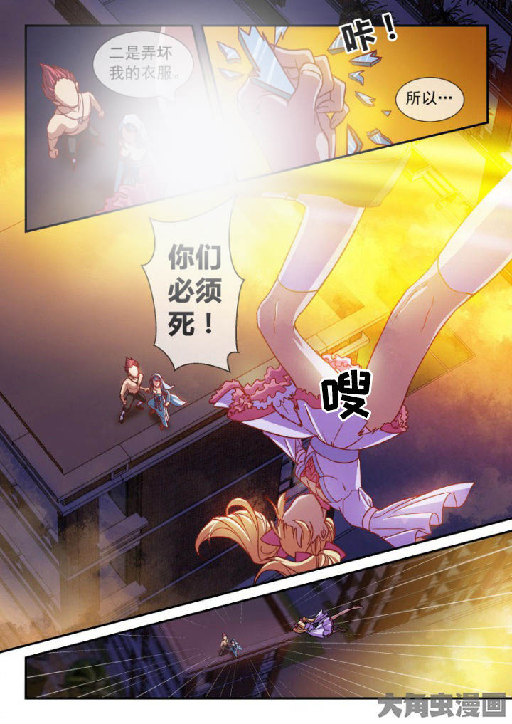 《妖灵列传》第99章 第2页