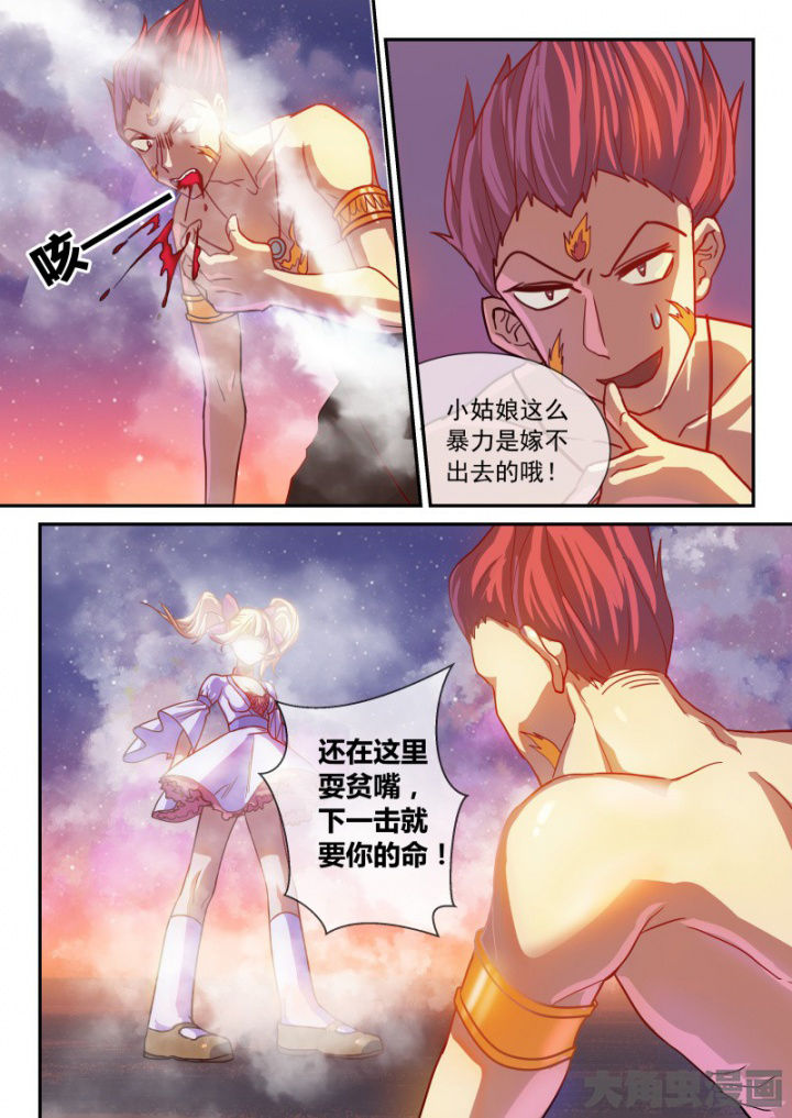 《妖灵列传》第99章 第4页