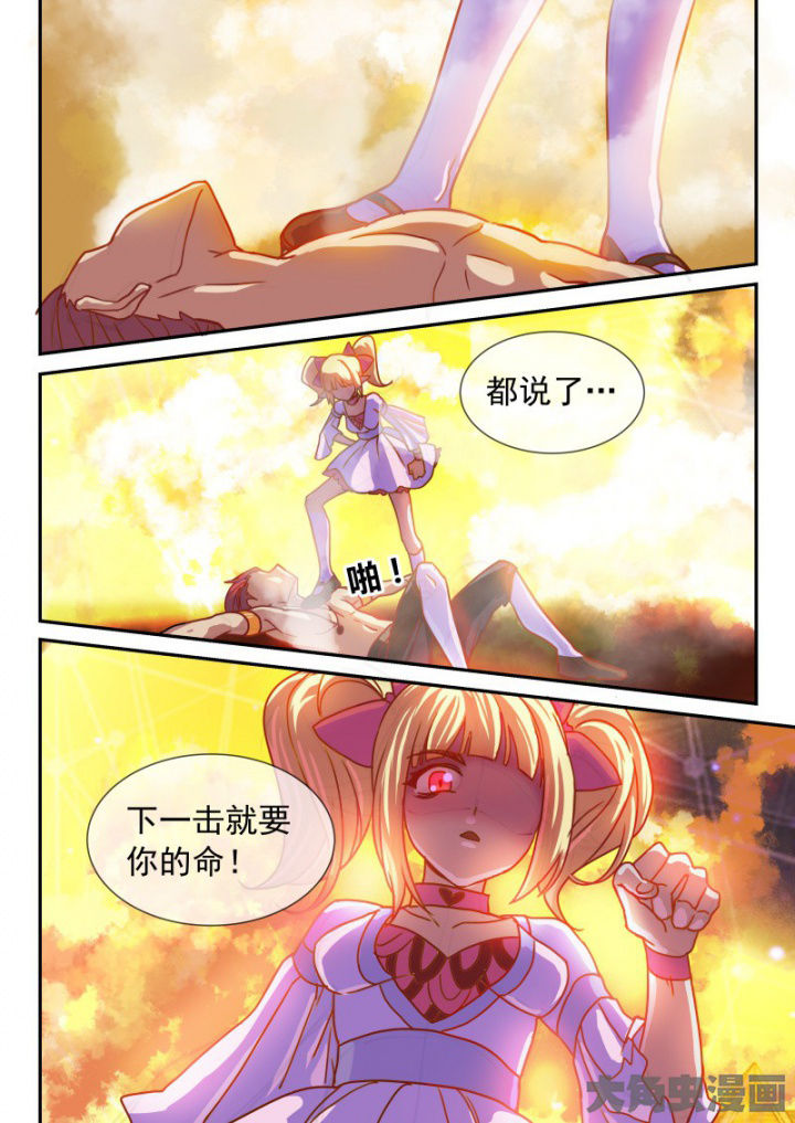 《妖灵列传》第99章 第7页